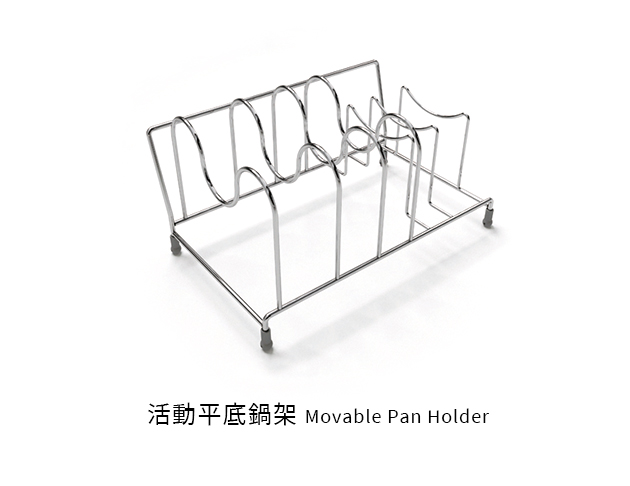 活動平底鍋架 / 碗盤架